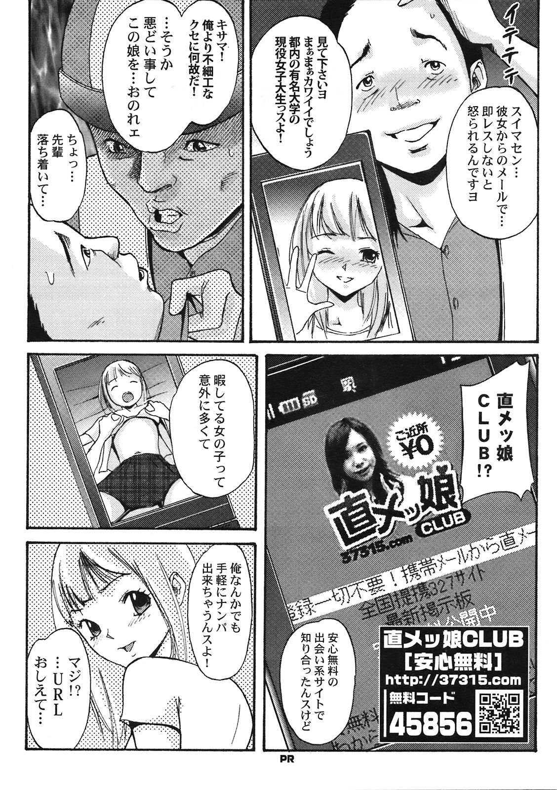 COMIC プルメロ 2008年09月号 Vol.21