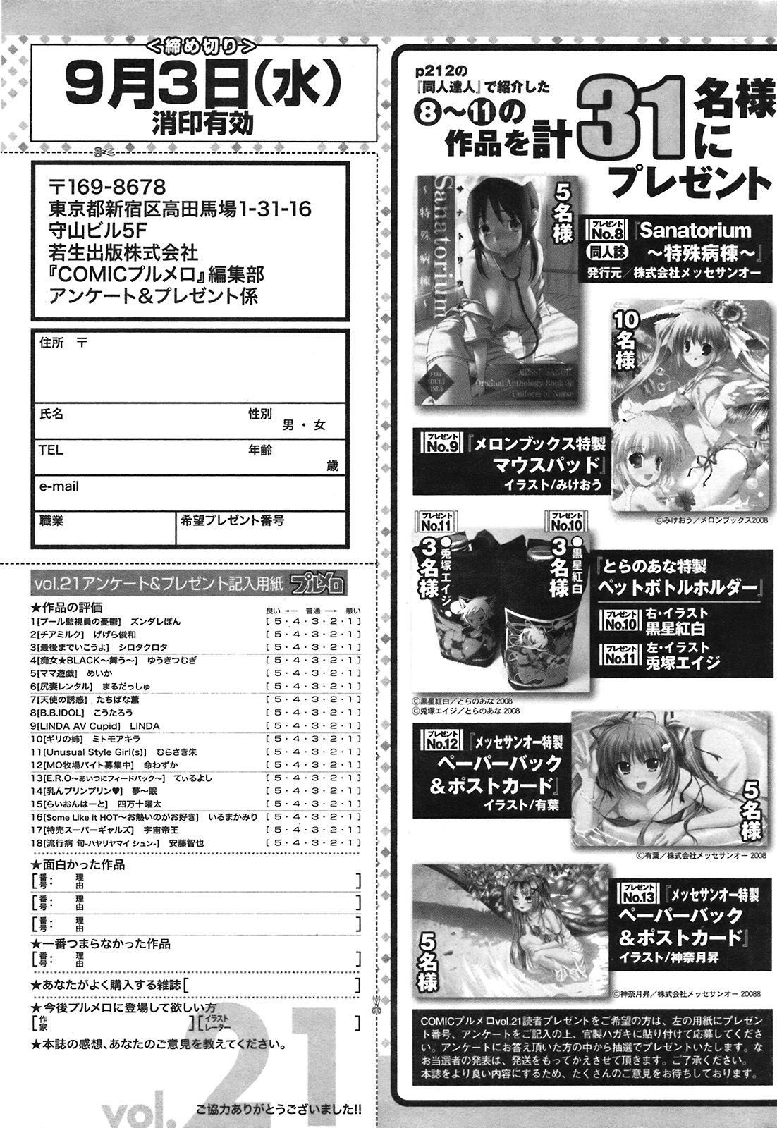 COMIC プルメロ 2008年09月号 Vol.21