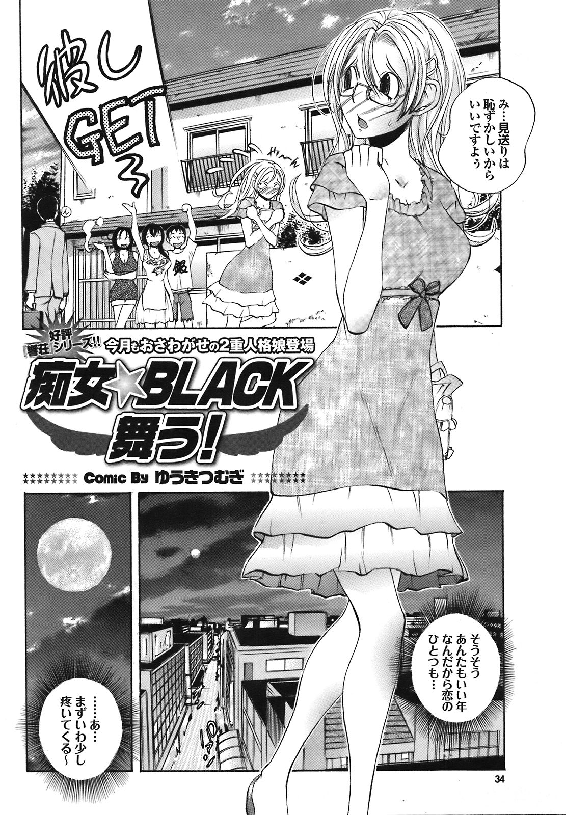 COMIC プルメロ 2008年09月号 Vol.21