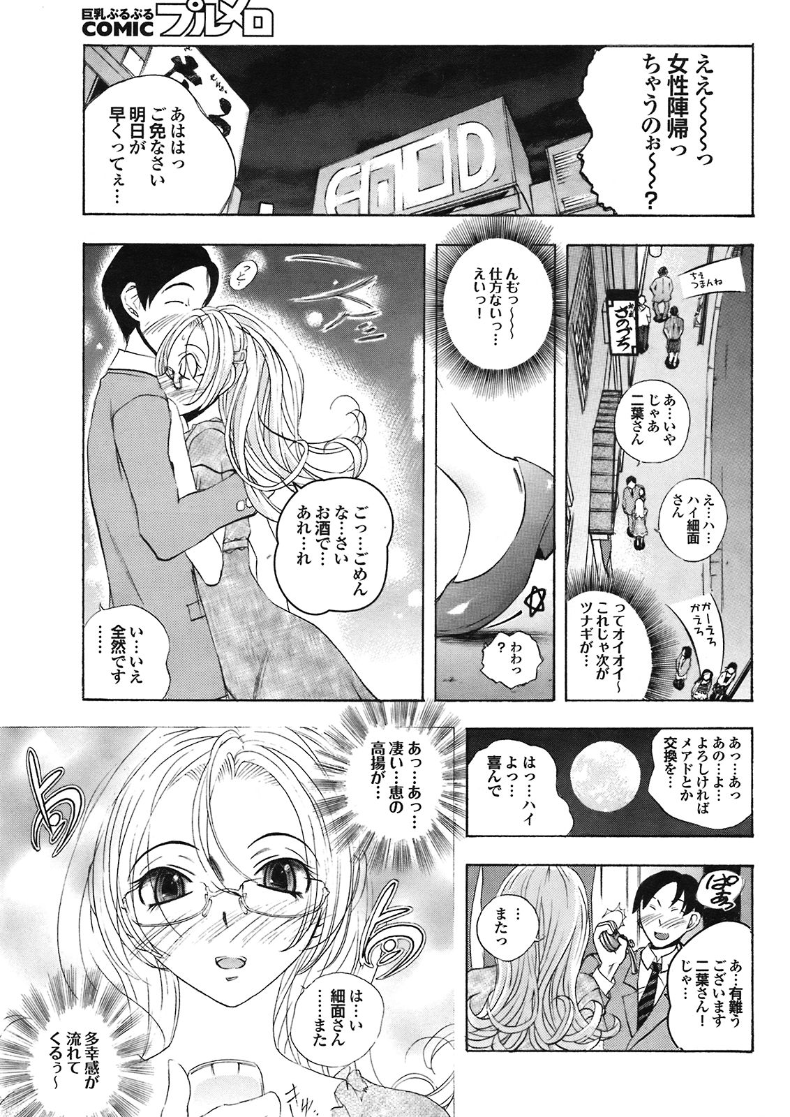 COMIC プルメロ 2008年09月号 Vol.21