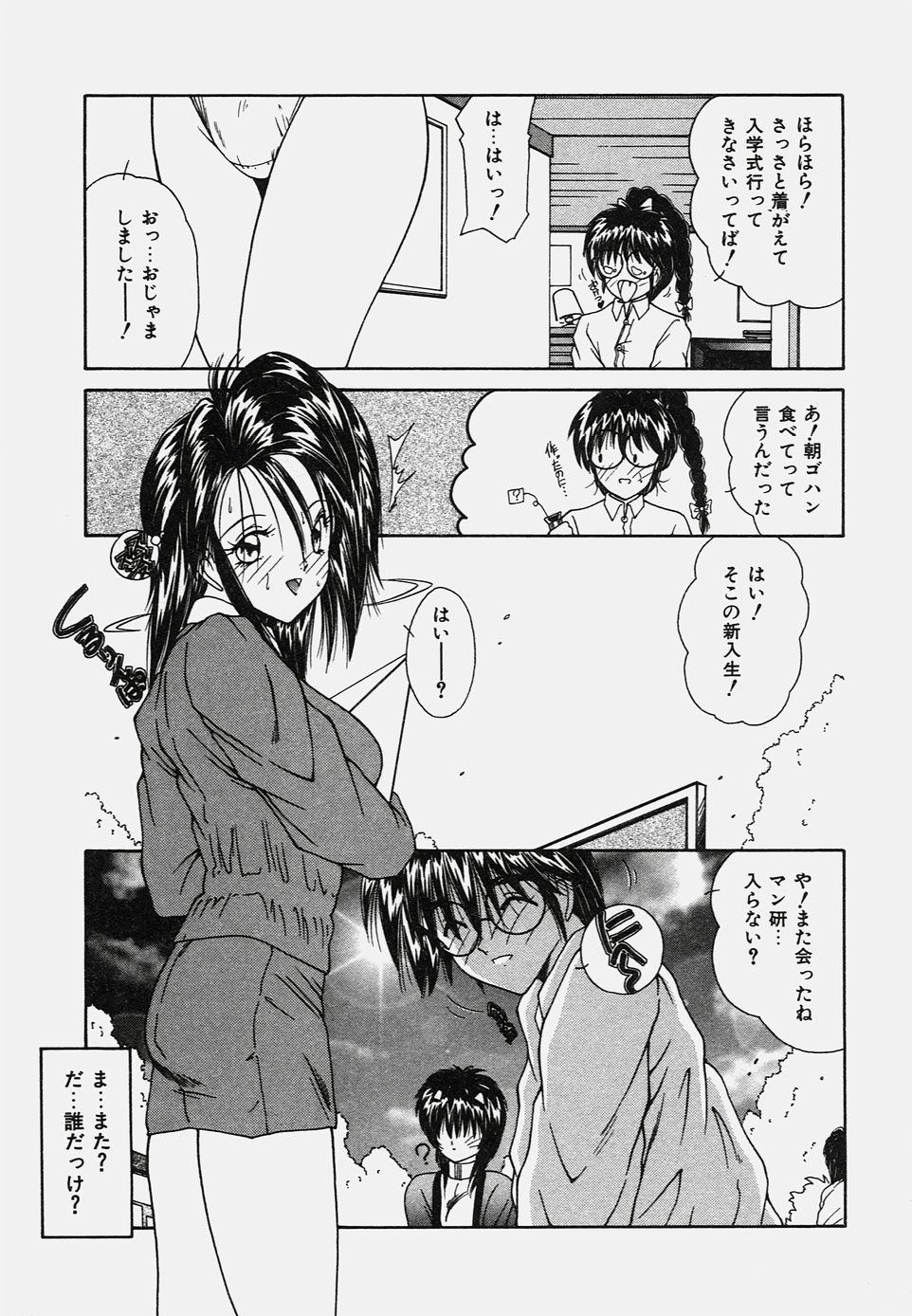 [佐々木みずき] おねだりバディ