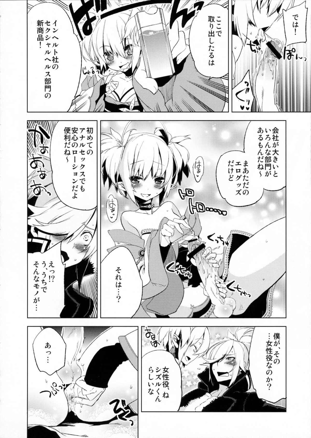 (C80) [dicca (すえみつぢっか)] 懲りずに女装少年本6 Sizzle Infinity! (ファンタシースターポータブル2)