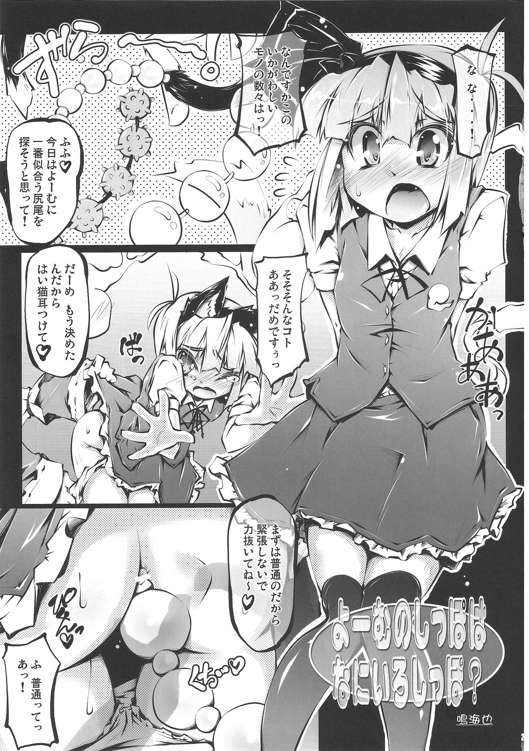 (C81) [成宮 (鳴海也)] たまタマしっぽ (東方Project)