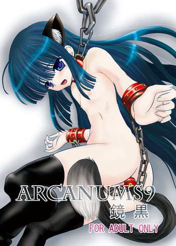 [骨牌倉 (九神杏仁)] ARCANUMS 9 鏡黒 (こどものじかん)