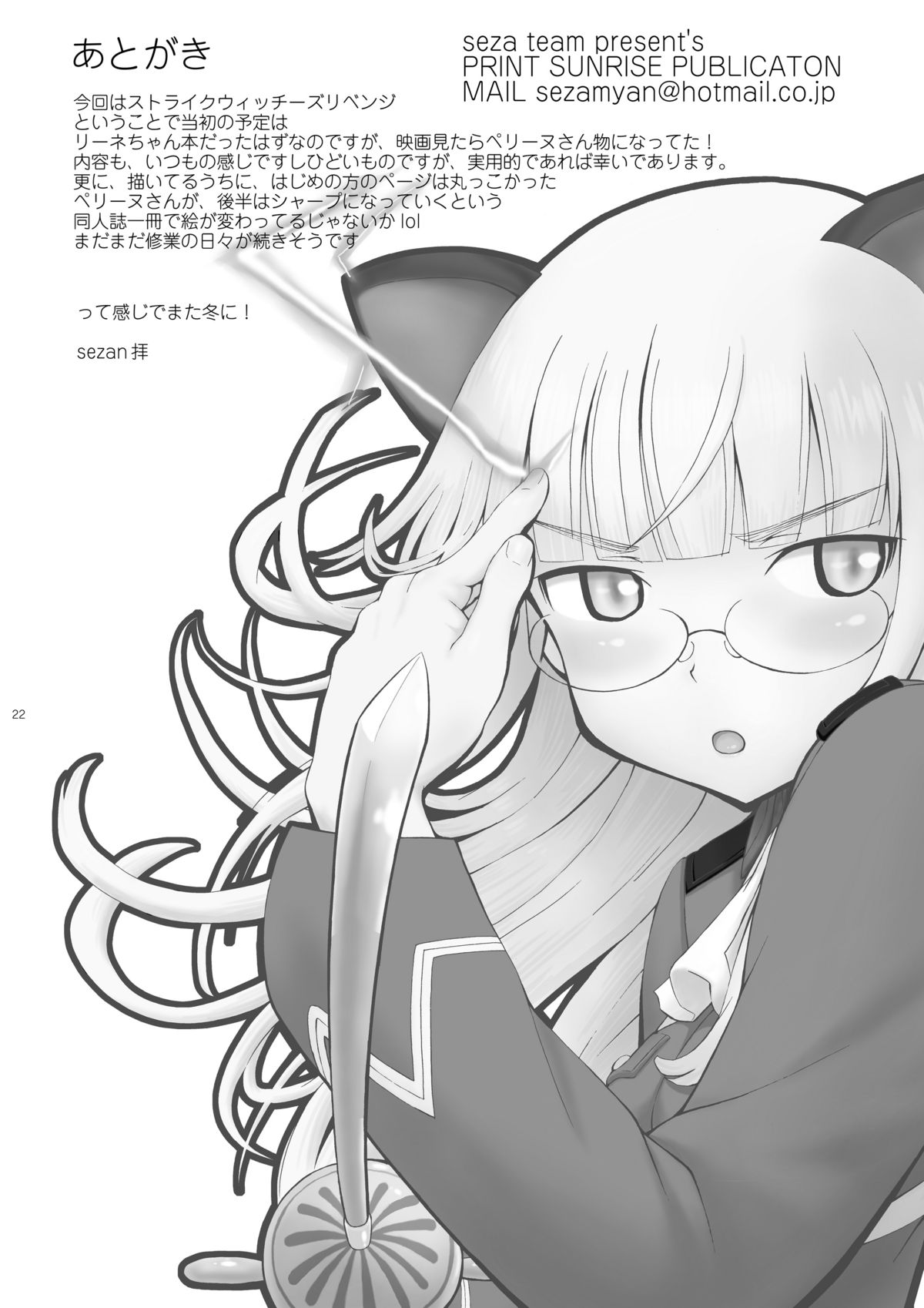 (C82) [せざちーむ (sezan, るるキチ)] ペリーヌさんちで大変です!! (ストライクウィッチーズ) [DL版]