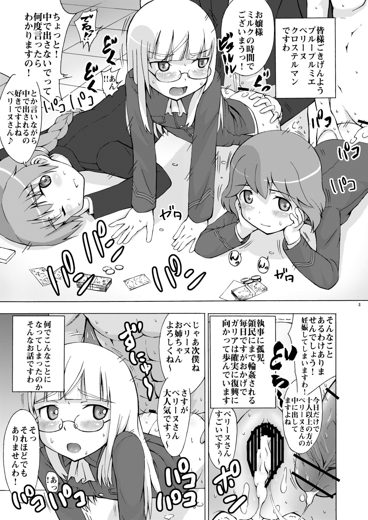 (C82) [せざちーむ (sezan, るるキチ)] ペリーヌさんちで大変です!! (ストライクウィッチーズ) [DL版]