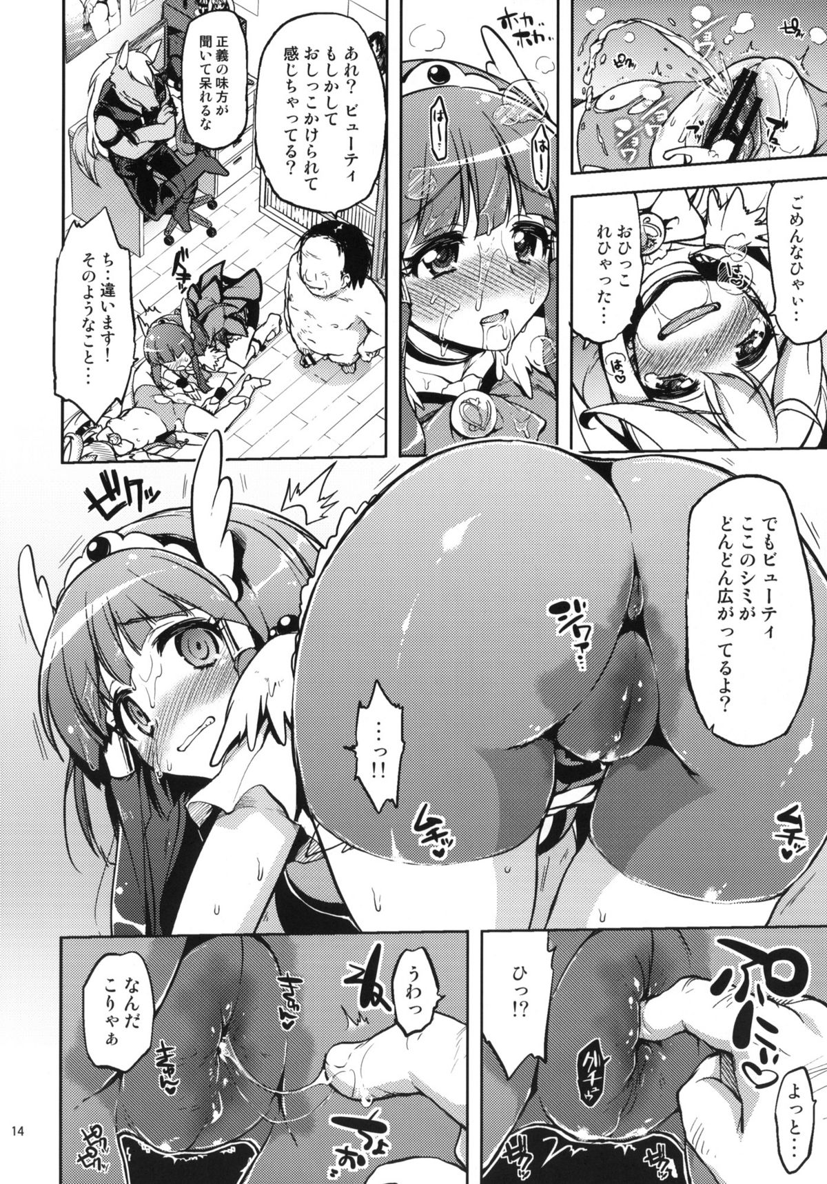 (C82) [夢茶会 (むちゃ)] 愛のない性行為など私が許しません！ (スマイルプリキュア!)