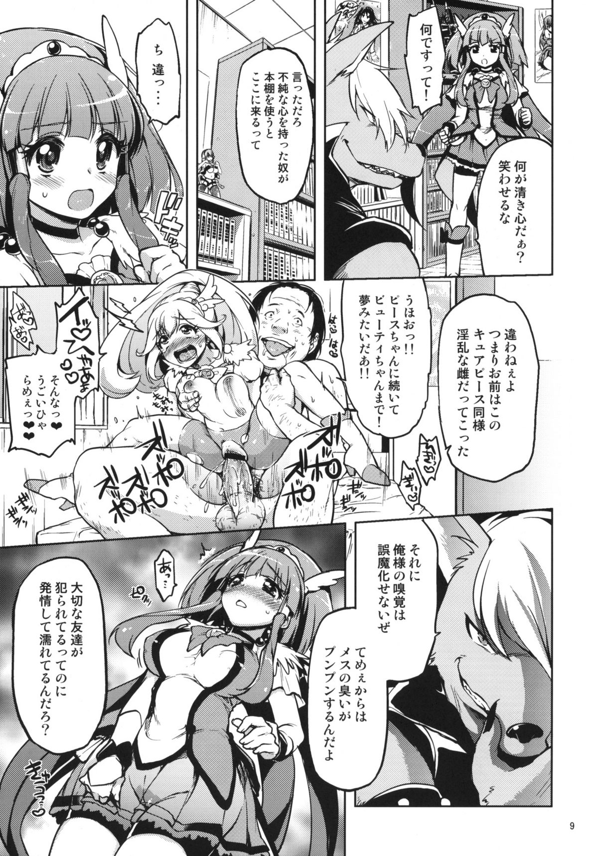 (C82) [夢茶会 (むちゃ)] 愛のない性行為など私が許しません！ (スマイルプリキュア!)