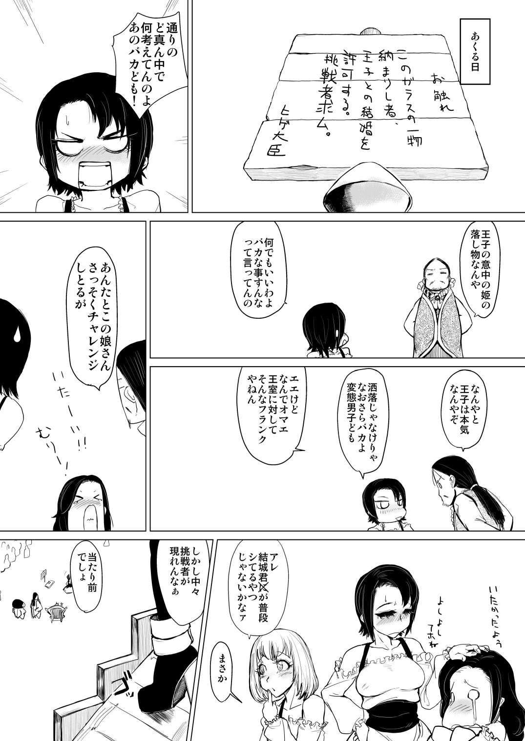 (C81) [HeMeLoPa (山田シグ魔)] きっとかわいいオトコのコだから 童話編 (もやしもん) [DL版]