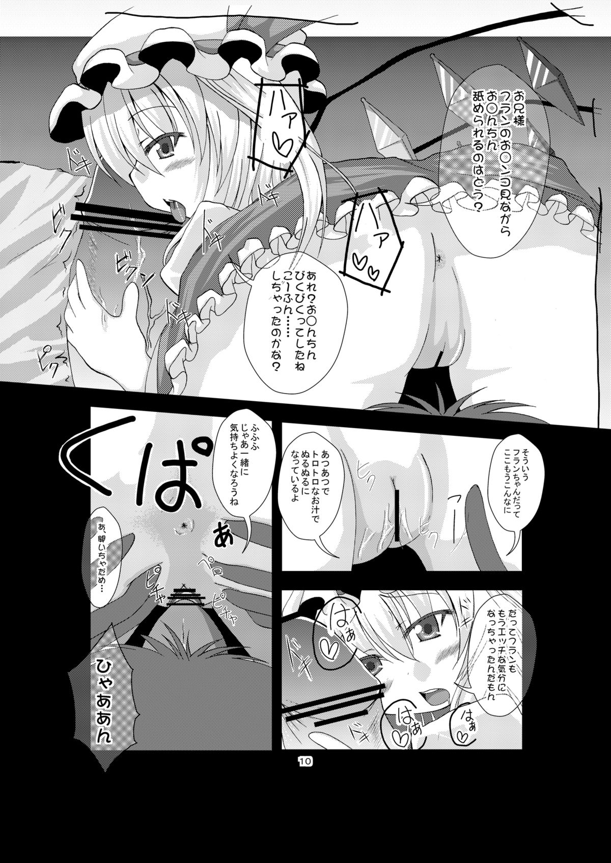 [うさぎじる] フランちゃんと遊ぼう (東方) (エロ) (C81)