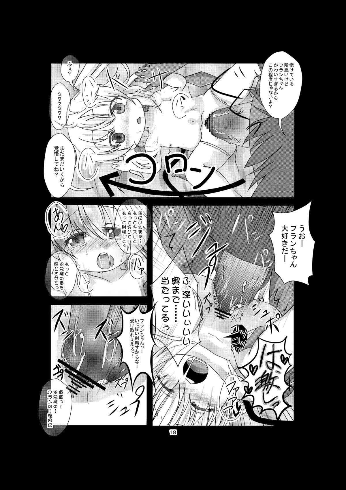 [うさぎじる] フランちゃんと遊ぼう (東方) (エロ) (C81)