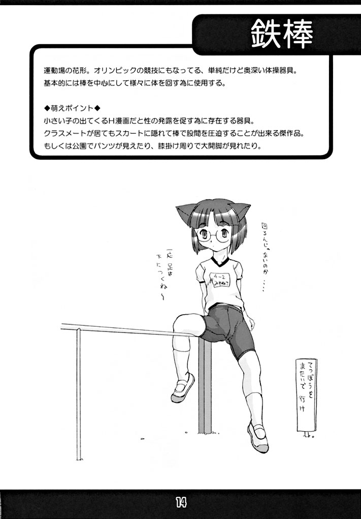 (C65) [閑古鳥ハウス (蒼野閑古鳥)] SPATS in GYMWORLD