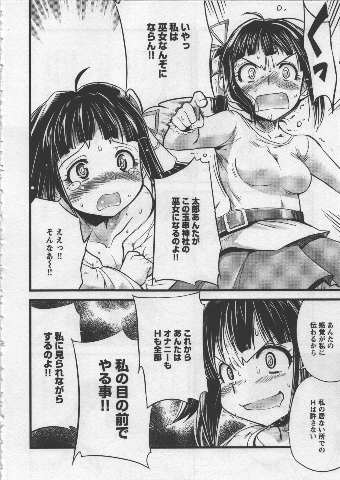 [おりもとみまな]性なる嘘つき