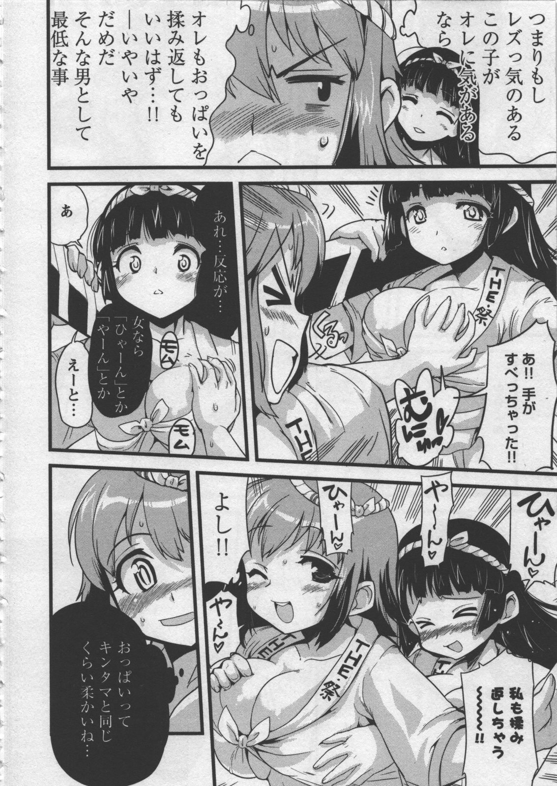 [おりもとみまな]性なる嘘つき