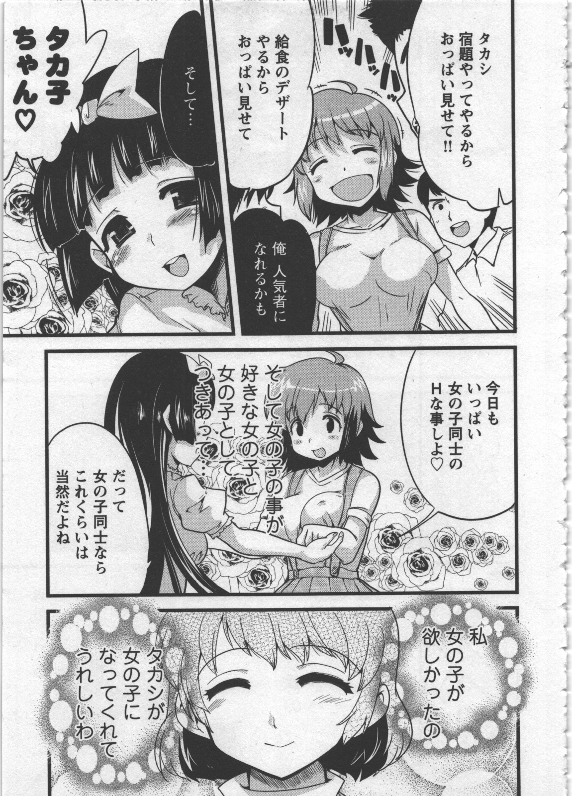 [おりもとみまな]性なる嘘つき