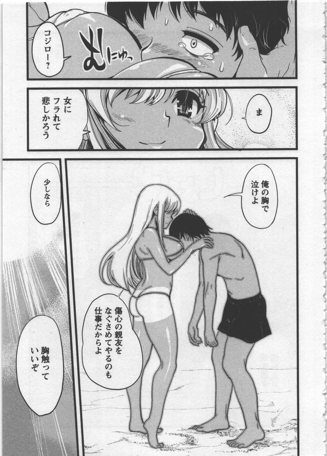 [おりもとみまな]性なる嘘つき