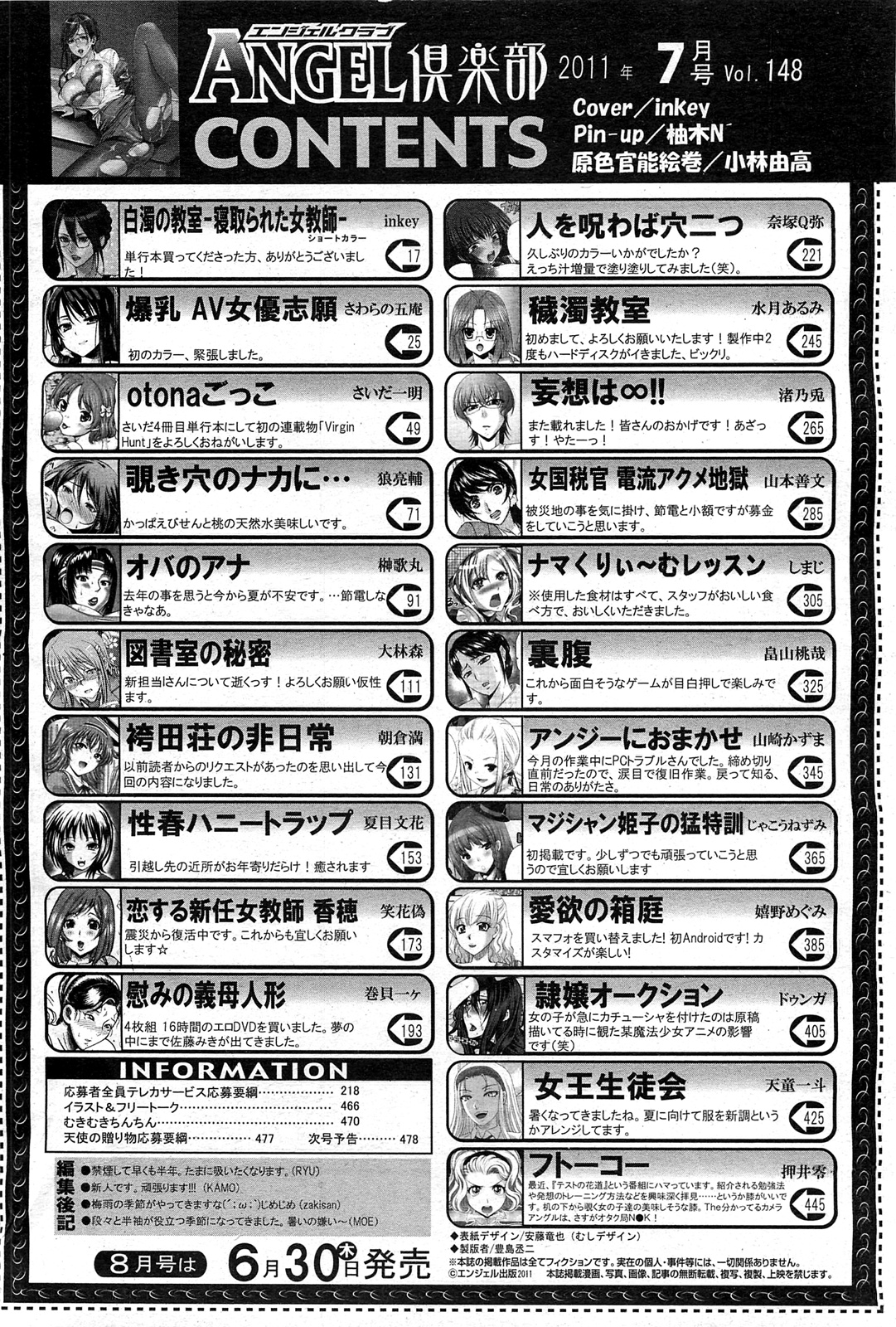 ANGEL 倶楽部 2011年7月号