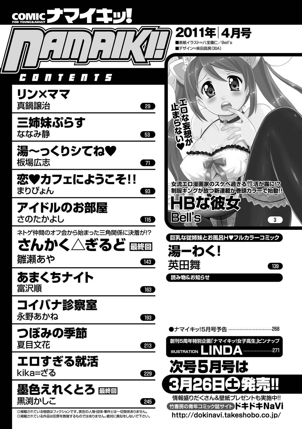 ナマイキッ！ 2011年4月号 [DL版]