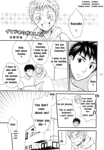 [志摩京佑] イマドキのガキんちょ [英訳]