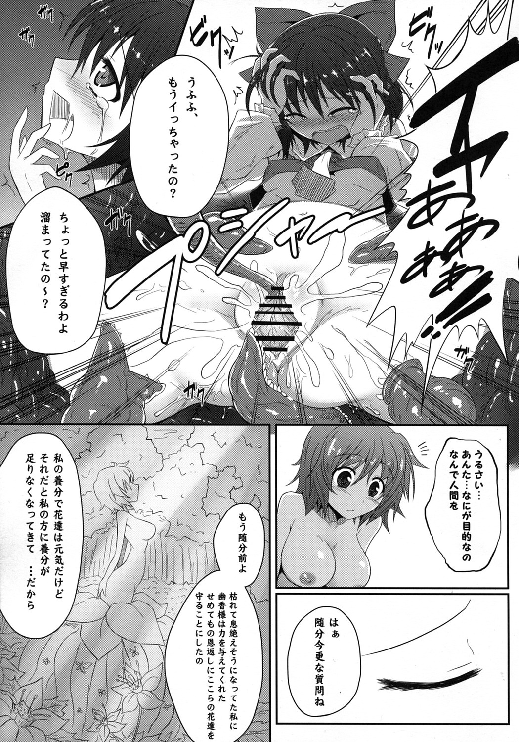 (C81) [e☆ALI-aL! (ありえす渡辺)] 森の触手にご用心 (東方Project)