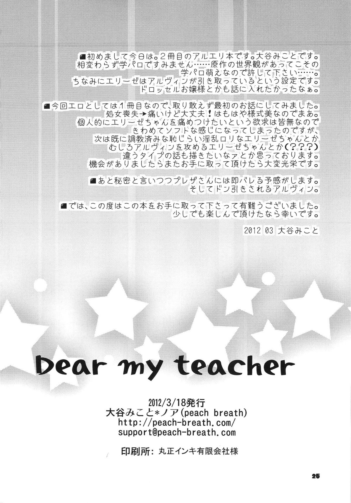 [ノア (大谷みこと)] Dear my teacher (テイルズオブエクシリア)