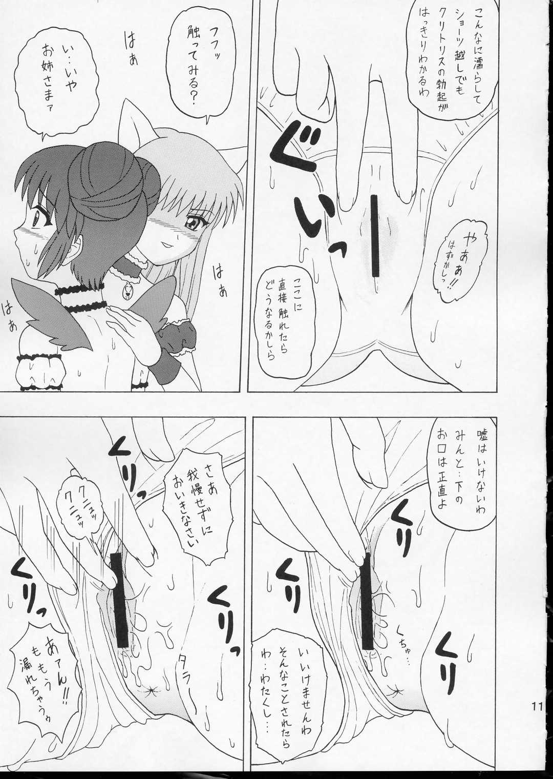 (サンクリ23) [Comics way (才野シゲル)] もっといろんな恋がしたい! (東京ミュウミュウ)