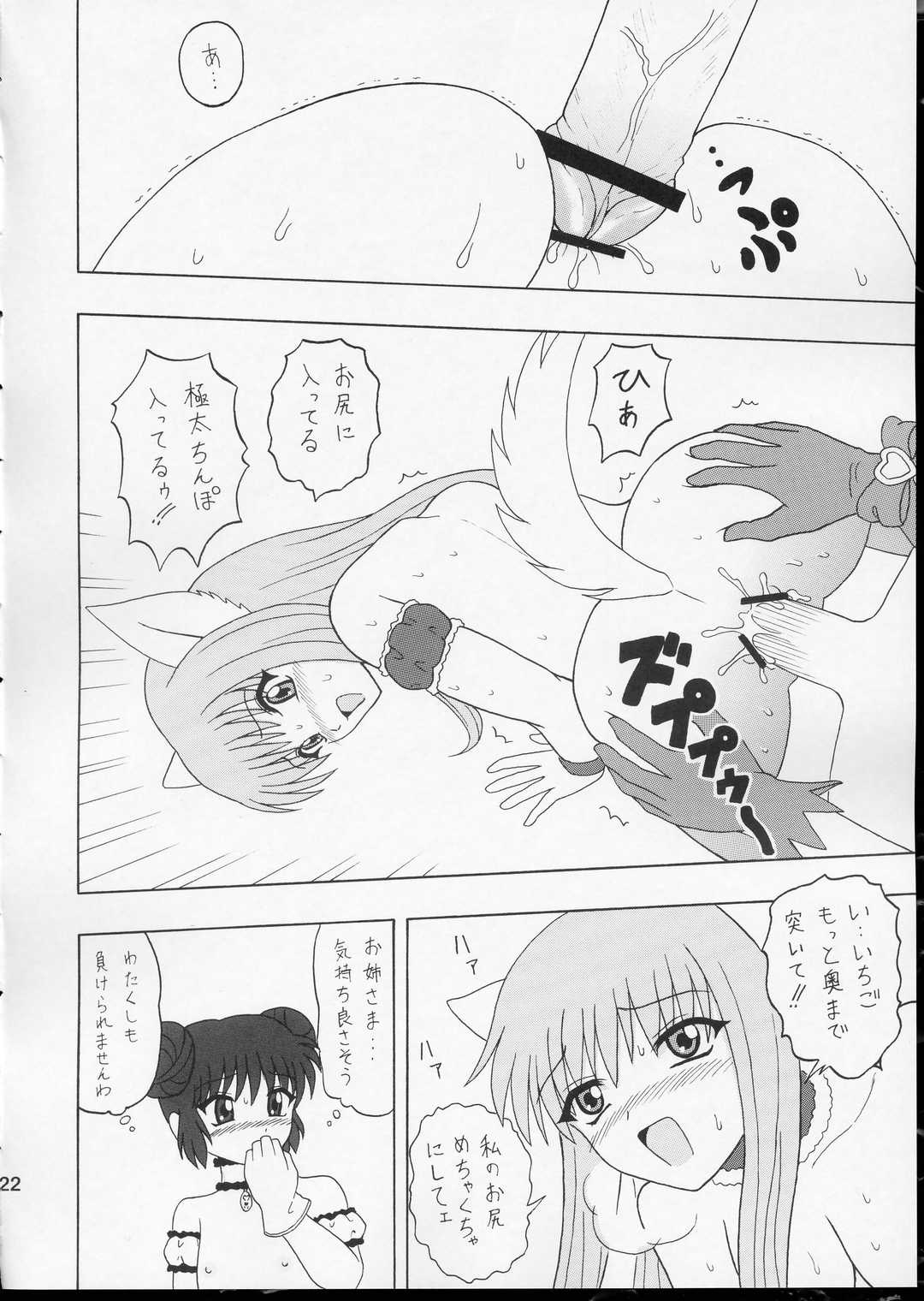 (サンクリ23) [Comics way (才野シゲル)] もっといろんな恋がしたい! (東京ミュウミュウ)