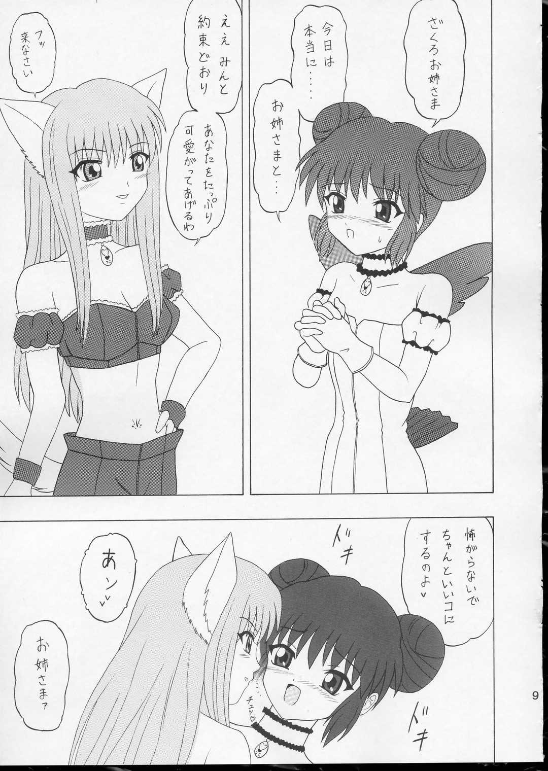 (サンクリ23) [Comics way (才野シゲル)] もっといろんな恋がしたい! (東京ミュウミュウ)