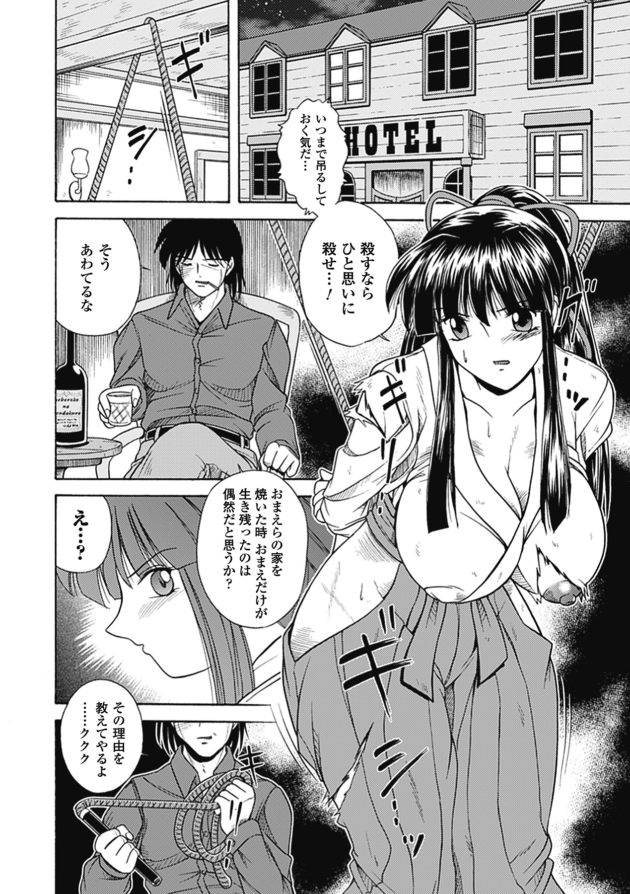 [姫ノ神金太] 美剣士散華 [DL版]