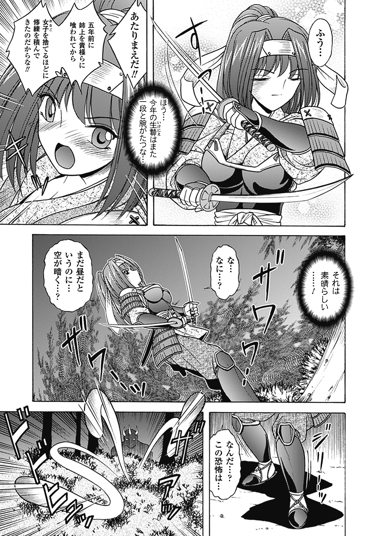 [姫ノ神金太] 美剣士散華 [DL版]