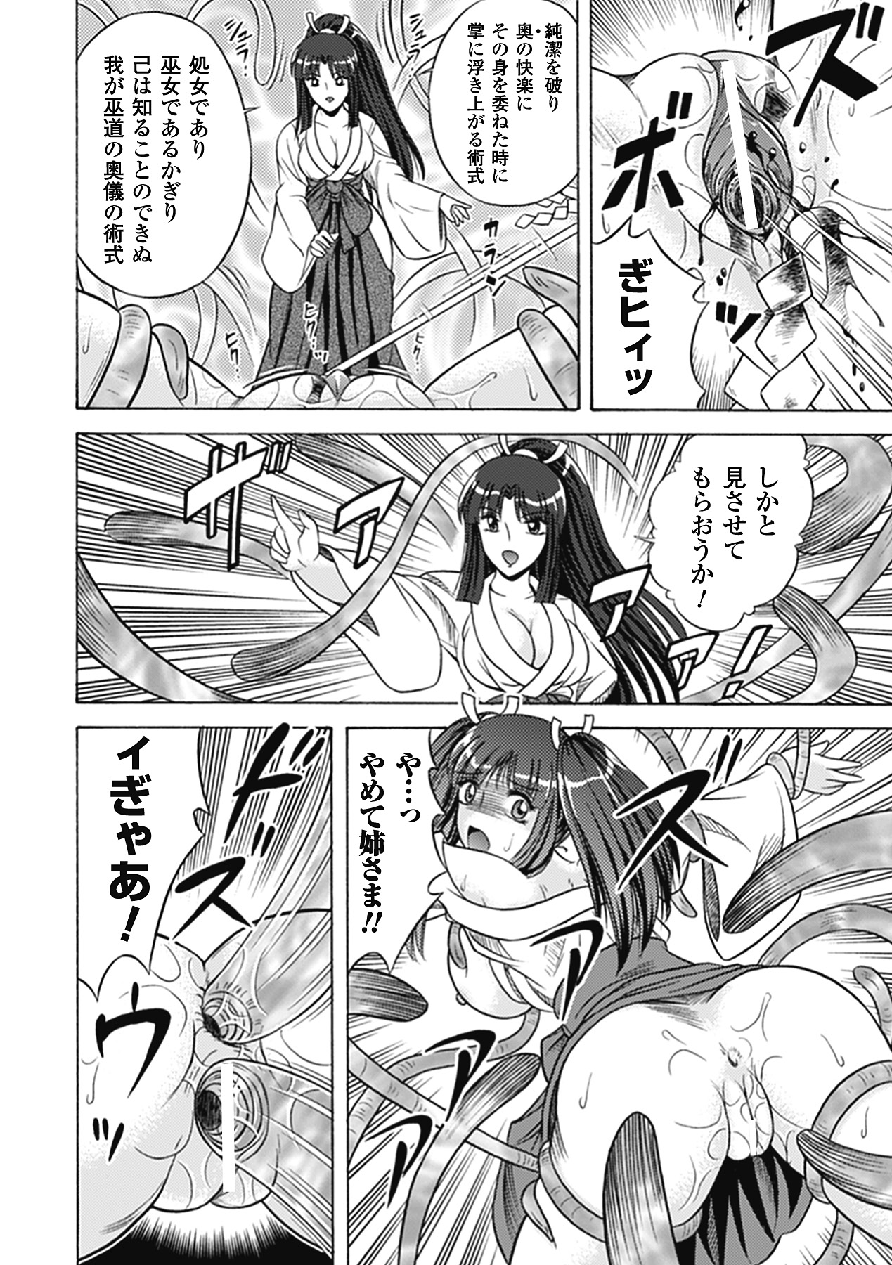 [姫ノ神金太] 美剣士散華 [DL版]