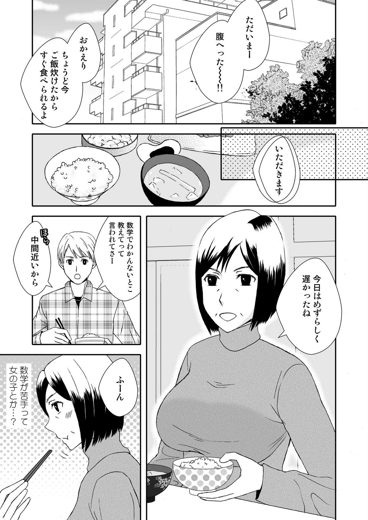 [あるばいん] 母さんと恋人生活 1～2セット