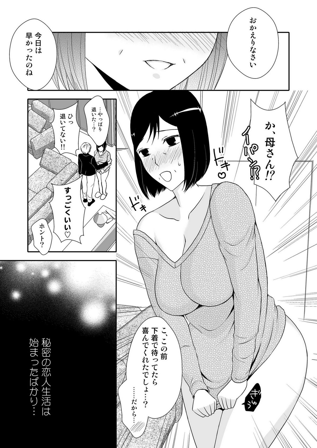 [あるばいん] 母さんと恋人生活 1～2セット