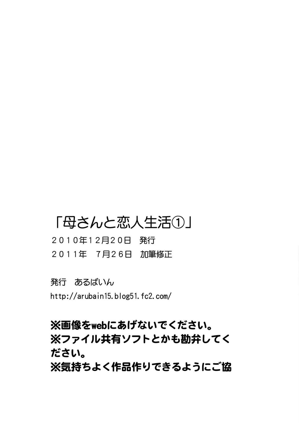 [あるばいん] 母さんと恋人生活 1～2セット