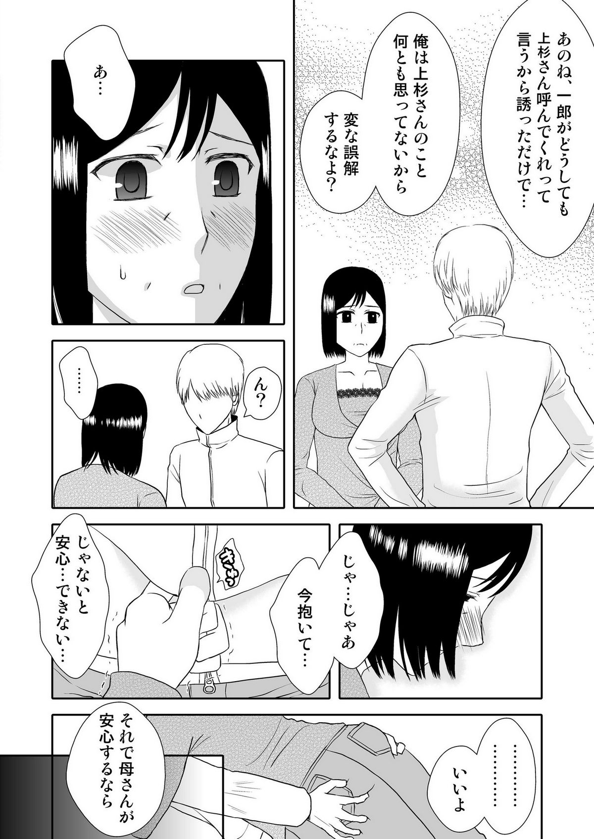 [あるばいん] 母さんと恋人生活 1～2セット