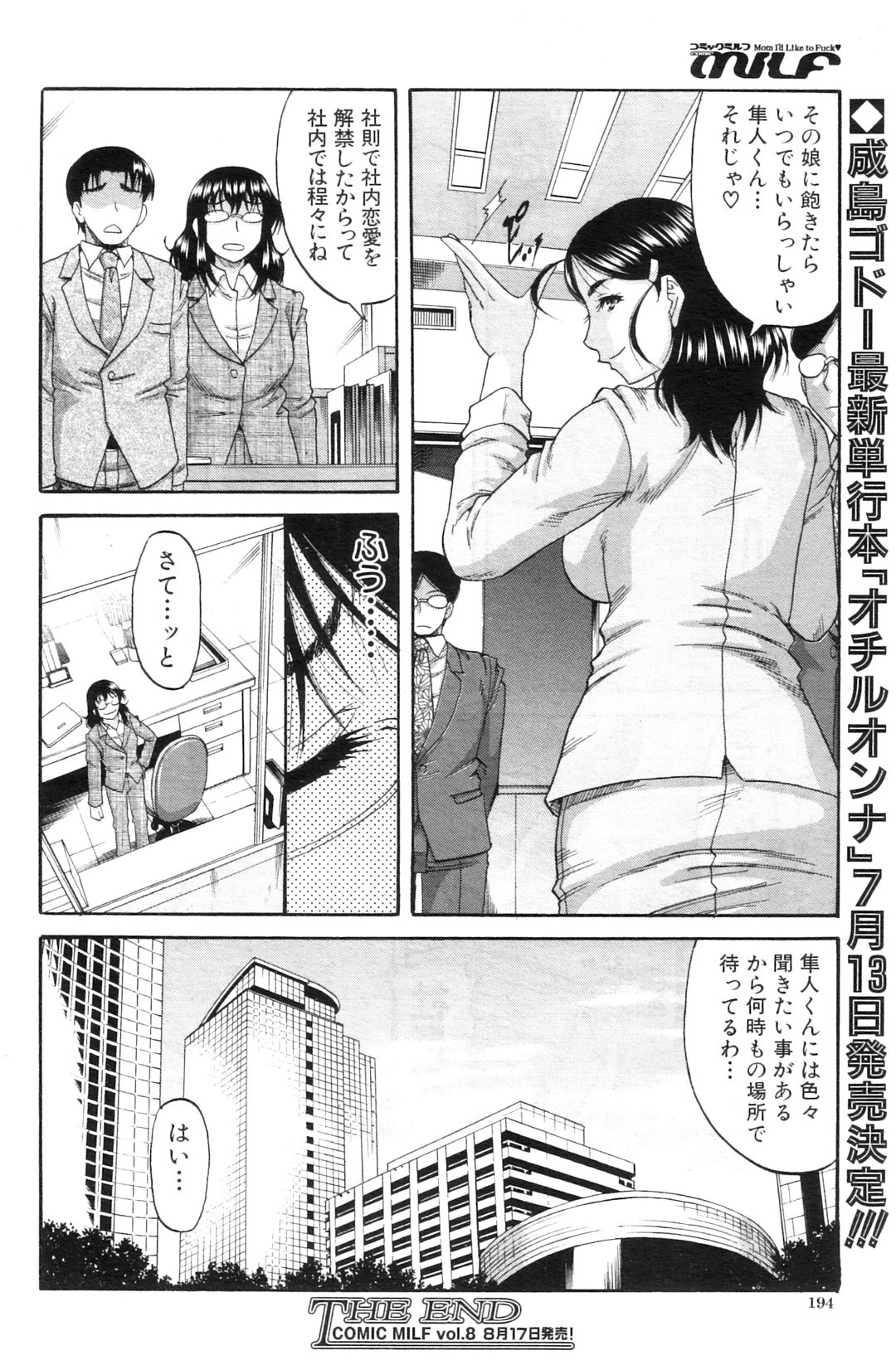 [成島ゴドー]貴方の為ならば…