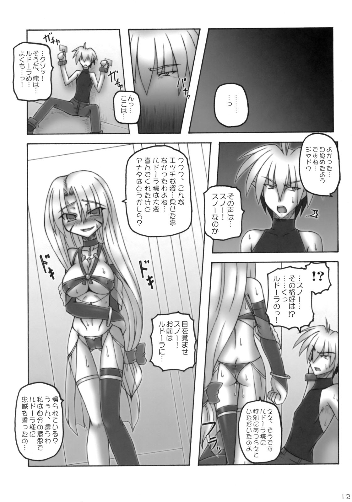 (COMIC1☆3) [Crooked Navel (真田クロ)] Enforced Evolution (スキャン版)