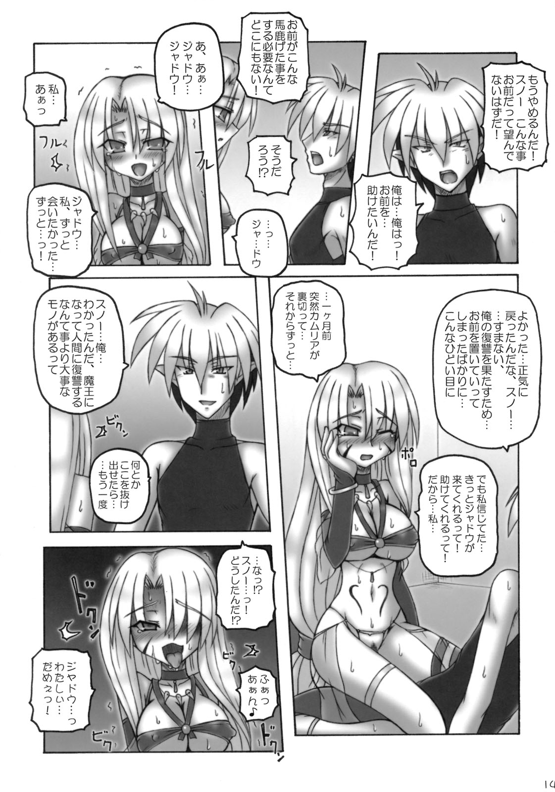 (COMIC1☆3) [Crooked Navel (真田クロ)] Enforced Evolution (スキャン版)