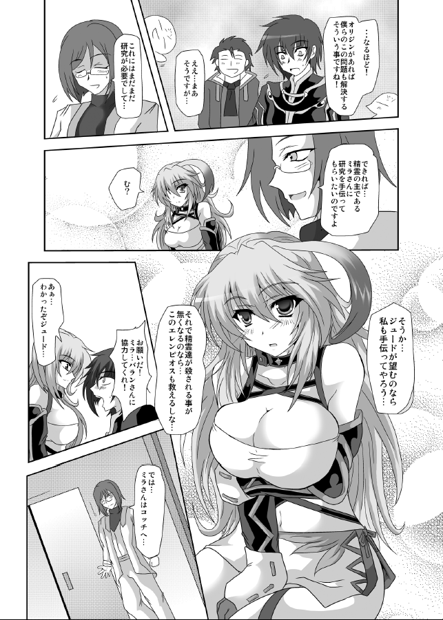 (C81) [侍 (ひげ政宗, 海老堂)] XILLIA堕 (テイルズオブエクシリア)