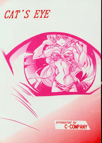 【C-COMPANY】キャッツアイ(らんま1/2) 【C-COMPANY】キャッツアイ(らんま1/2)