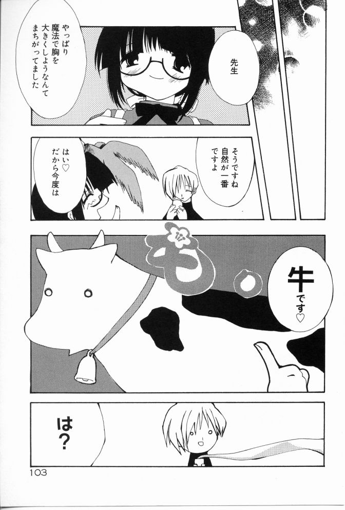 [しかげなぎ] エンジェルソング