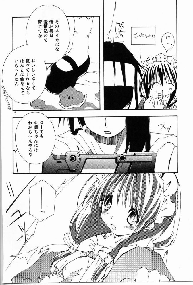 [しかげなぎ] エンジェルソング