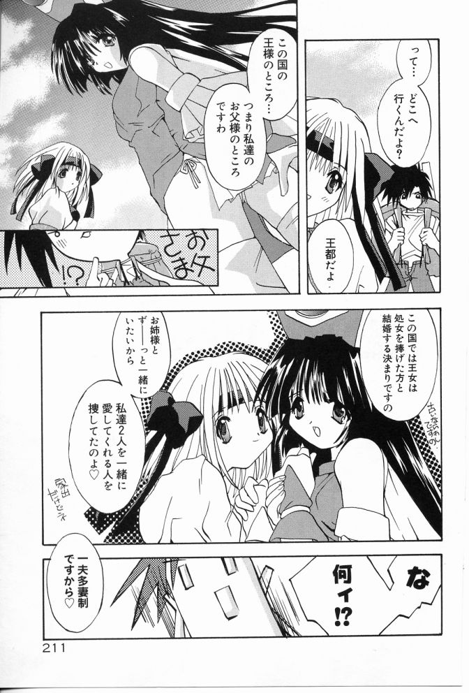 [しかげなぎ] エンジェルソング