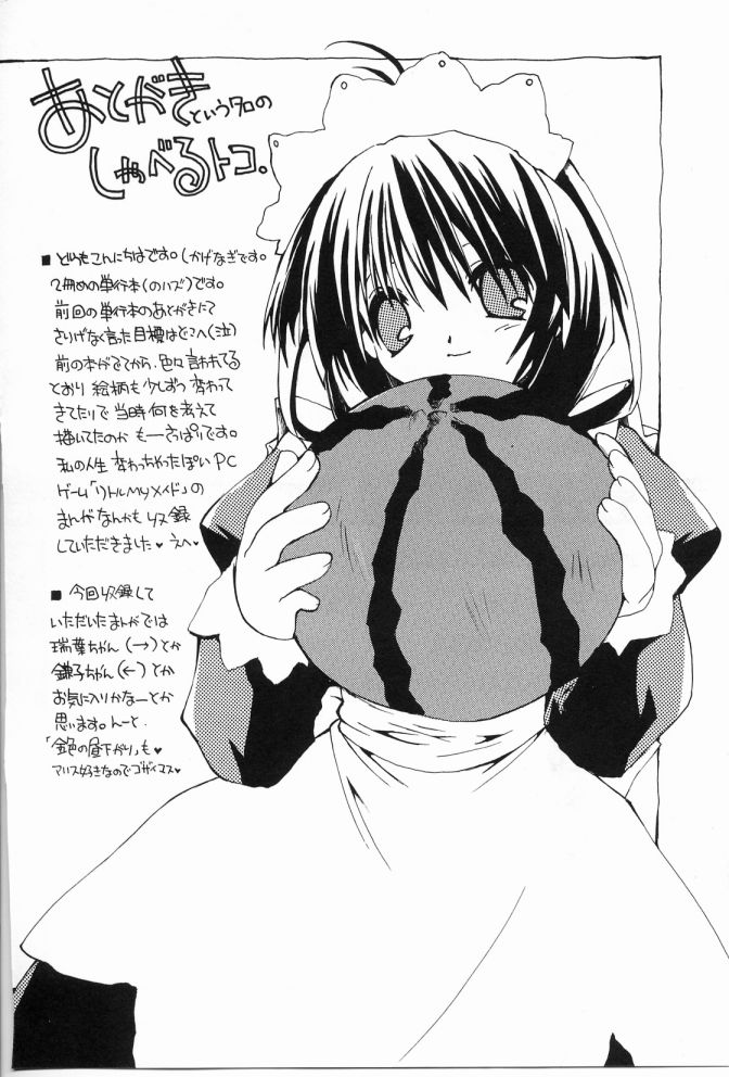 [しかげなぎ] エンジェルソング