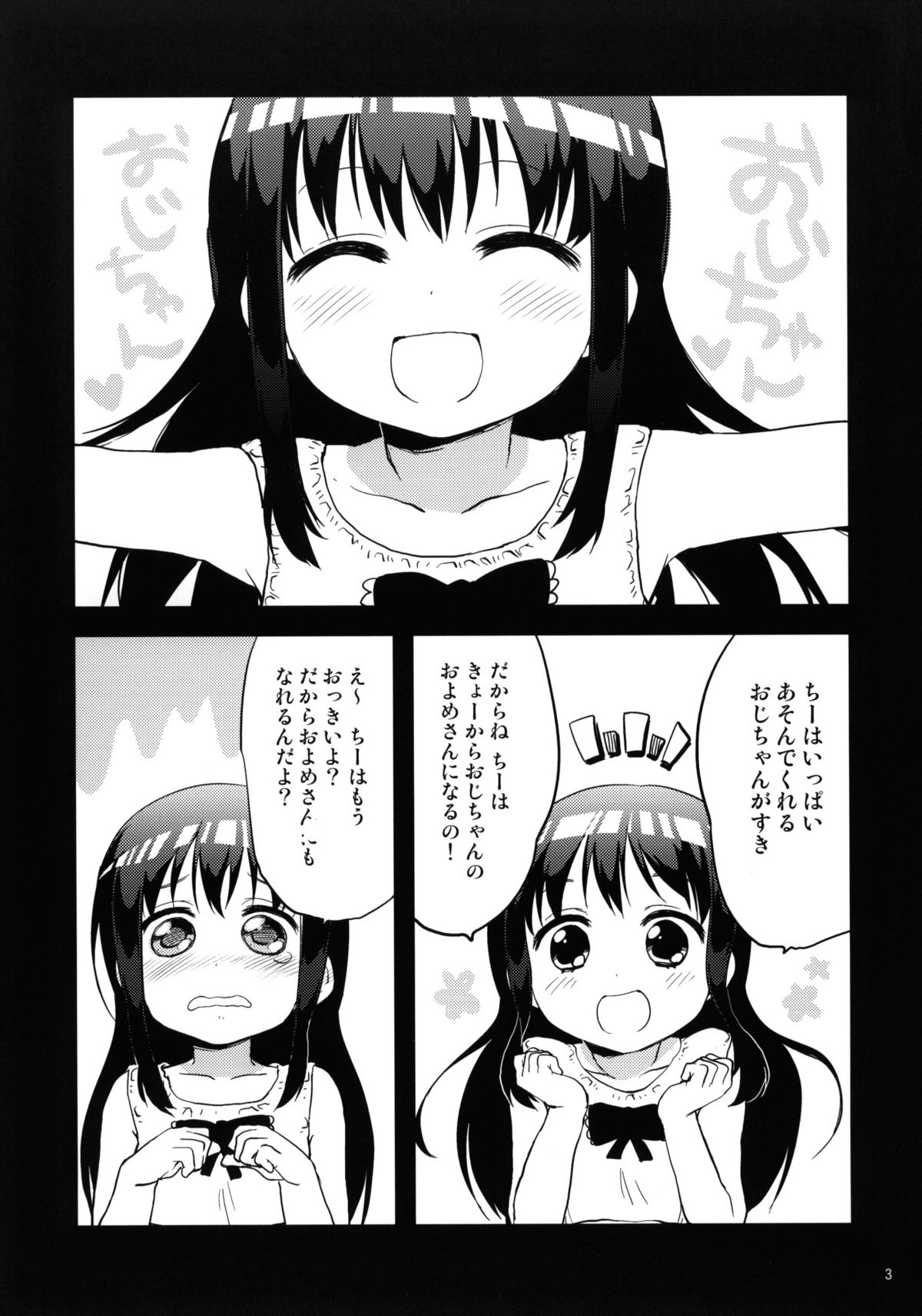 (コミティア97) [夢茶会 (むちゃ)] ちーちゃん開発日記