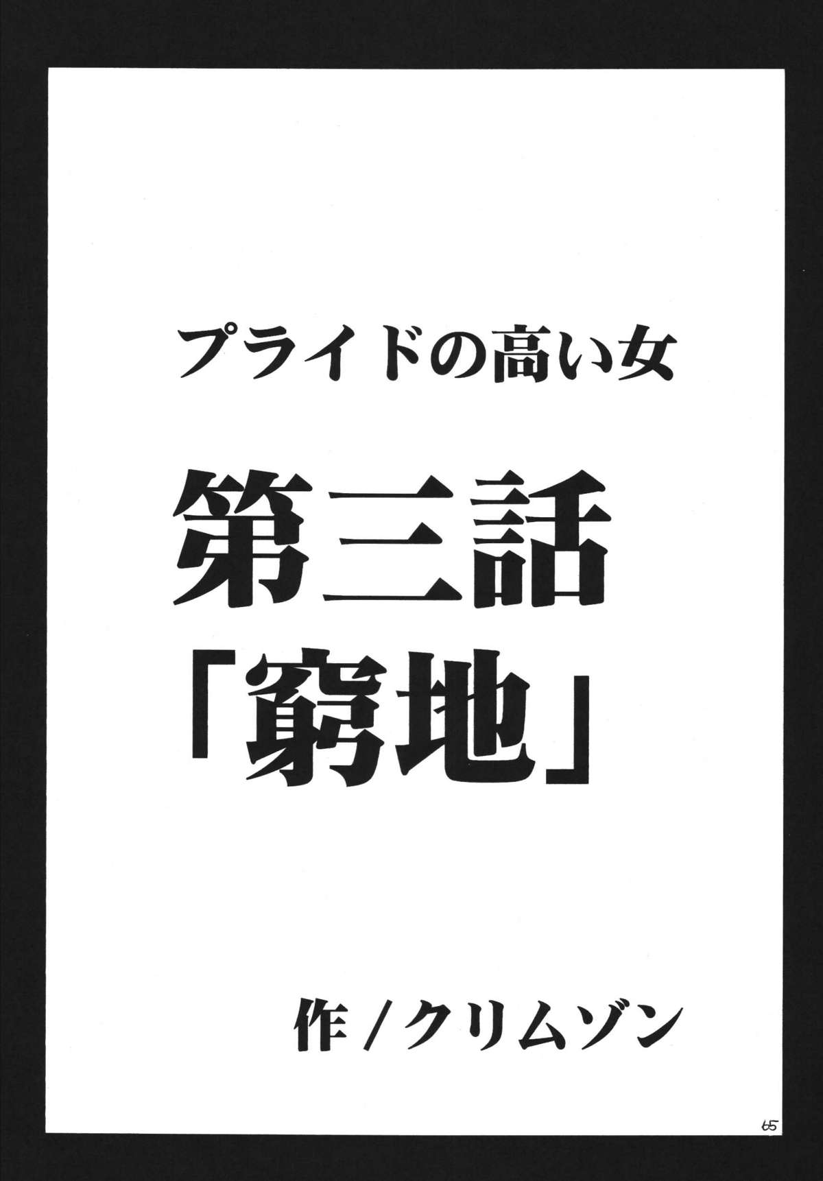 [クリムゾンコミックス (カーマイン)] 黒猫 Another 総集編 (ブラックキャット) [DL版]