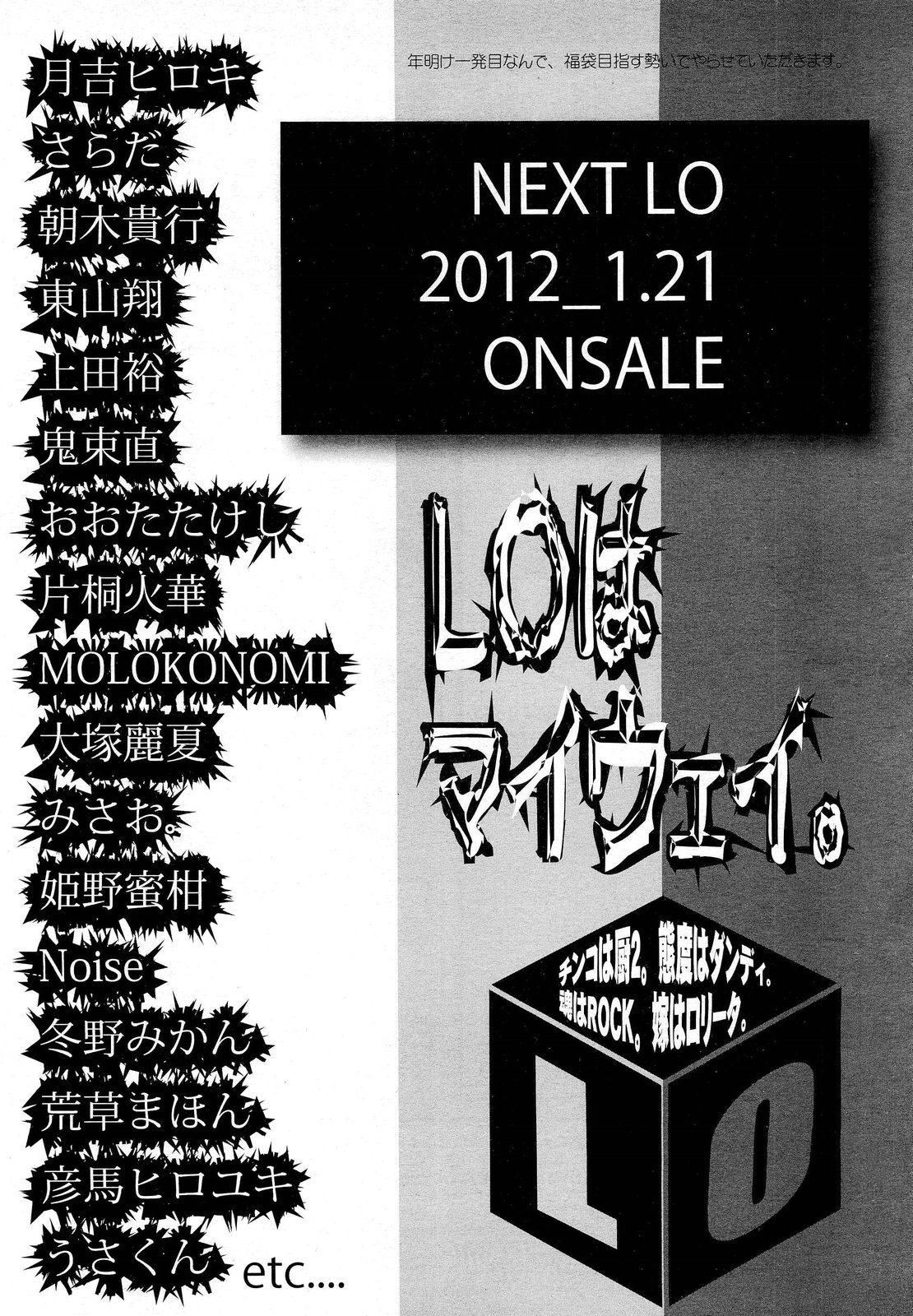 COMIC LO 2012年2月号 Vol.95