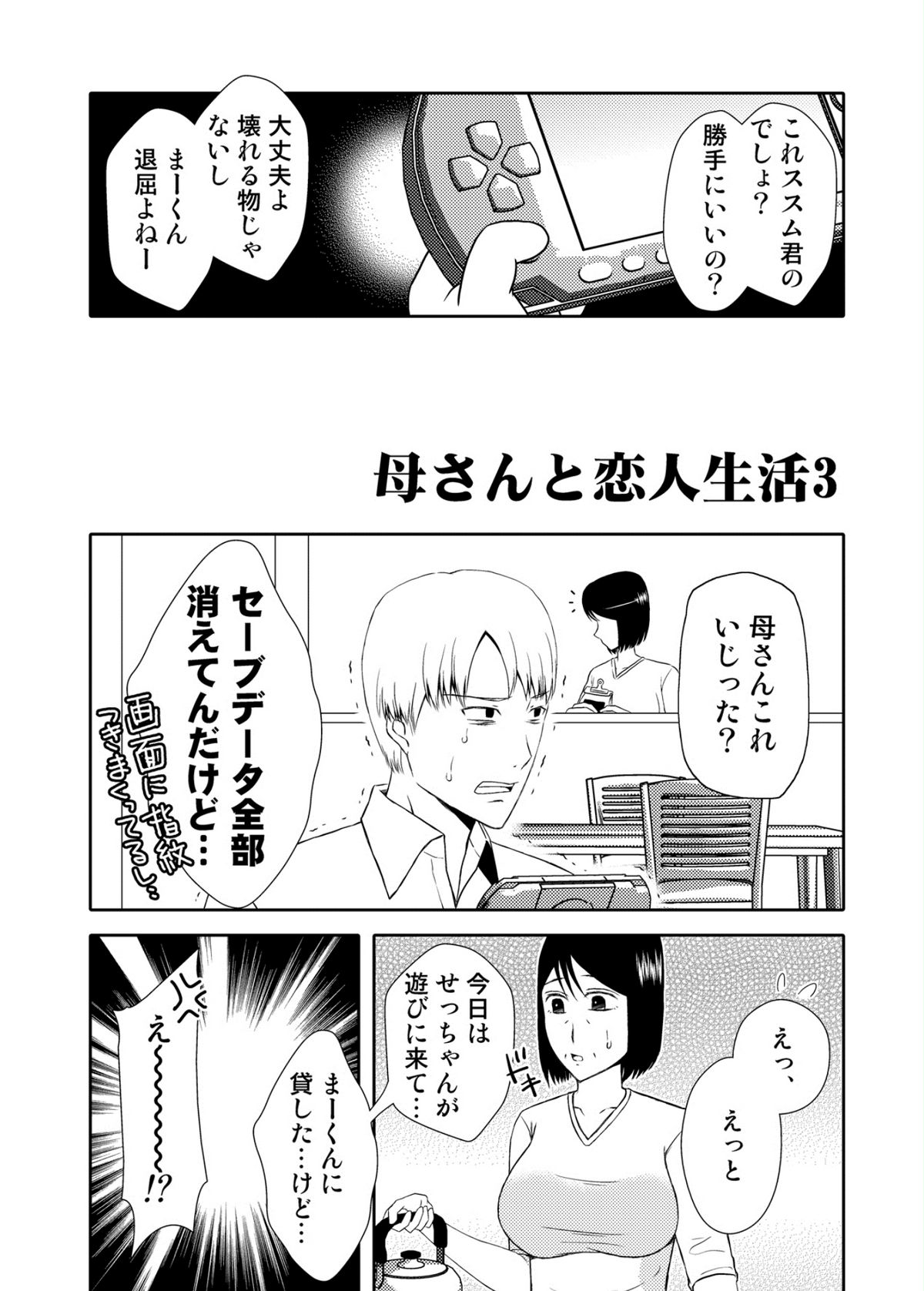 [あるばいん] 母さんと恋人生活 3～4セット