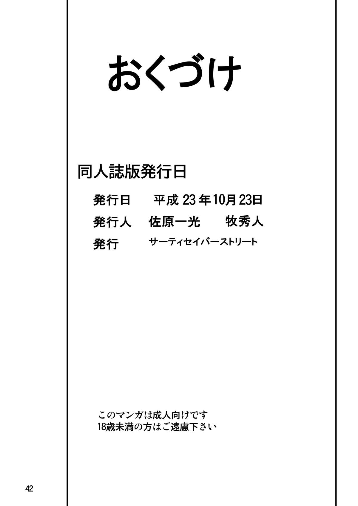 [サーティセイバーストリート (佐原一光, 夜逃げ屋の恭)] ストレージバインド (魔法少女リリカルなのは) [DL版]