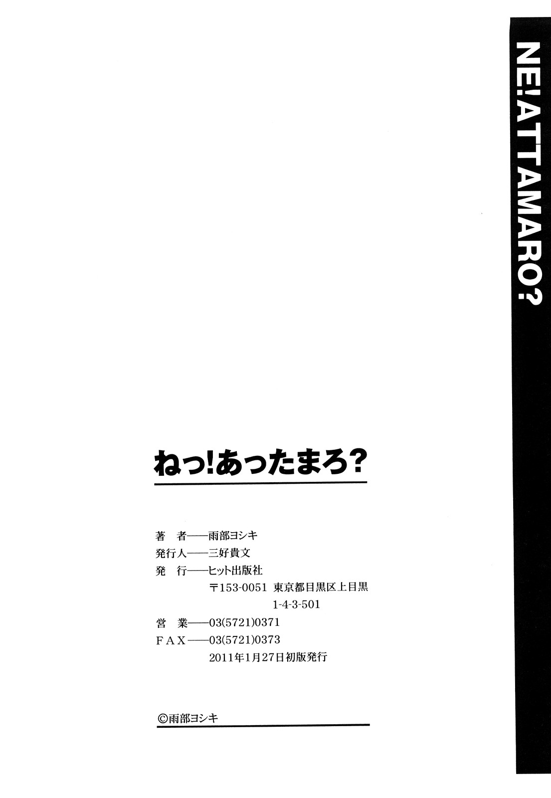 [雨部ヨシキ] ねっ！あったまろ？ [英訳]